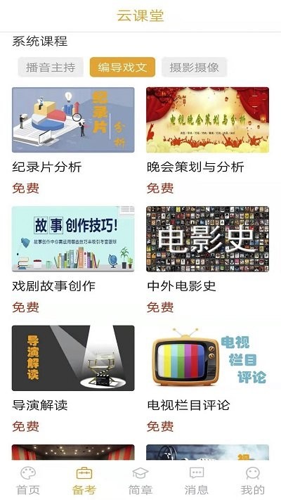 艺考情报局软件 艺考情报局软件