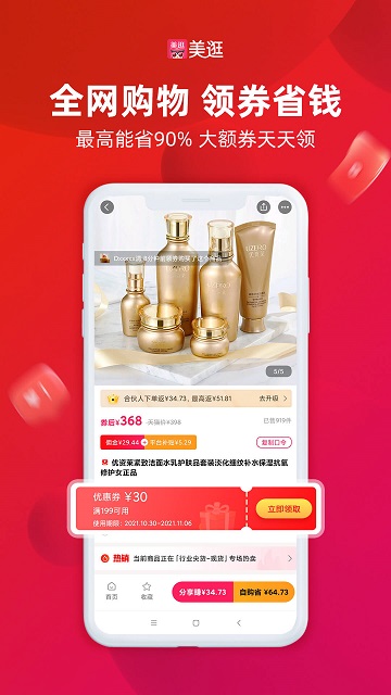 美逛app官方版 美逛app官方版