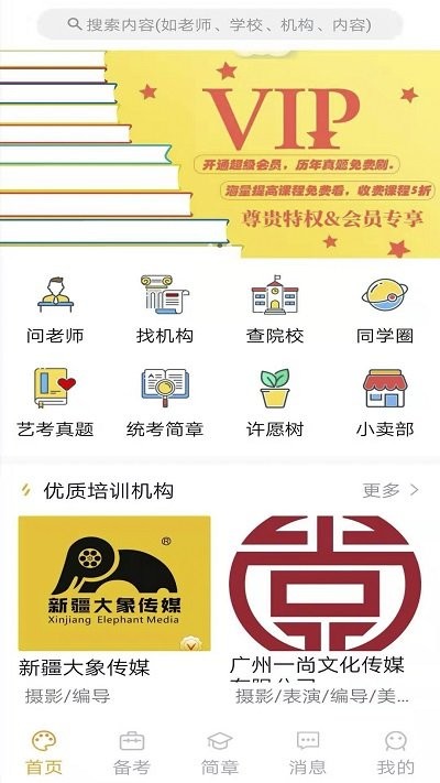 艺考情报局软件 艺考情报局软件