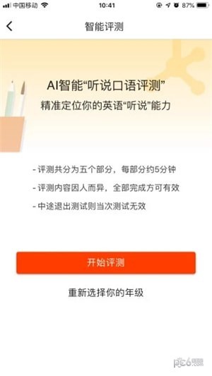 慧满分听说app下载