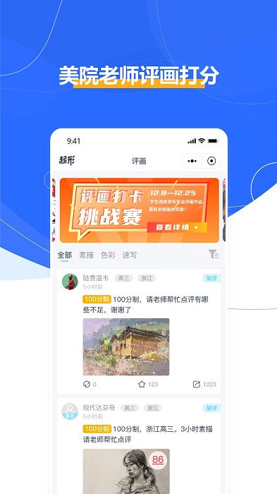 起形app(美术app)