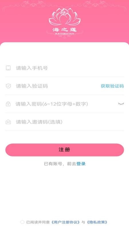 海之莲app