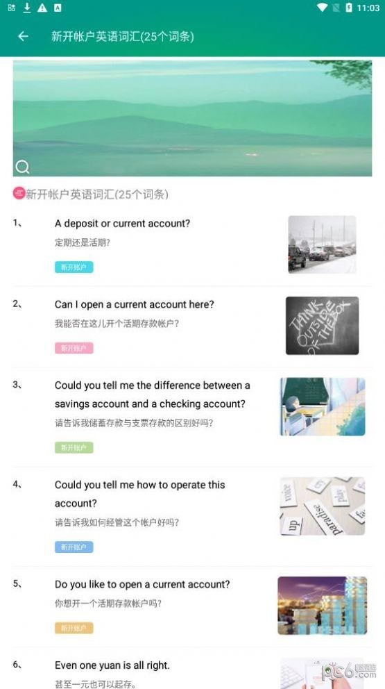 金融英语词汇大全