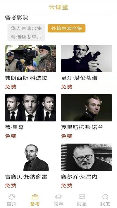 艺考情报局软件 艺考情报局软件