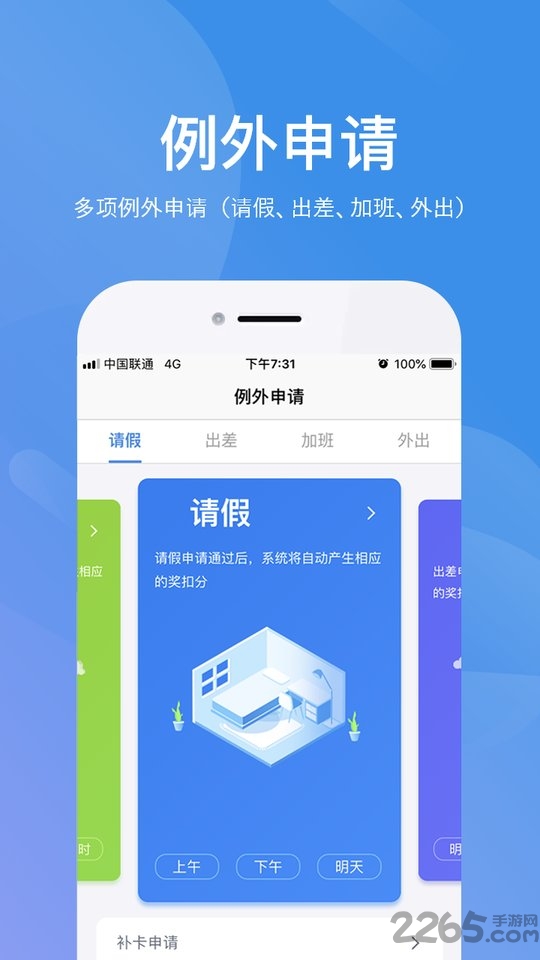 群艺考勤app