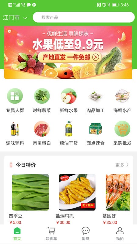 同城菜场app 同城菜场app