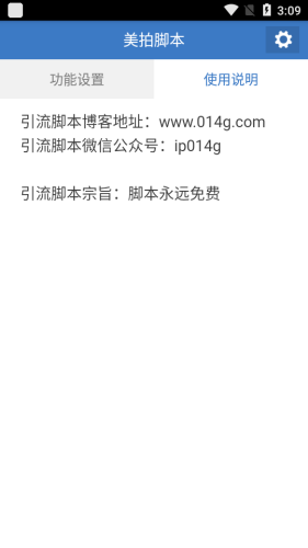 美拍脚本