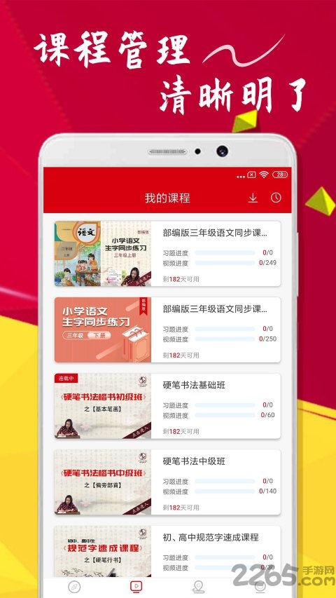 点化教育app最新版