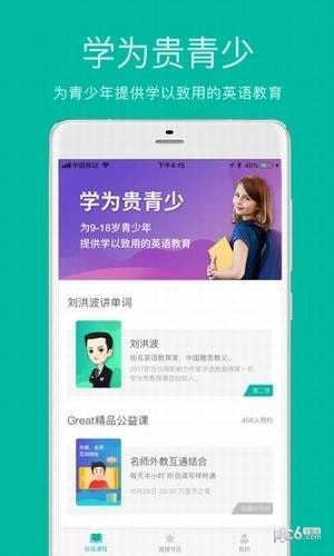 学为贵青少英语