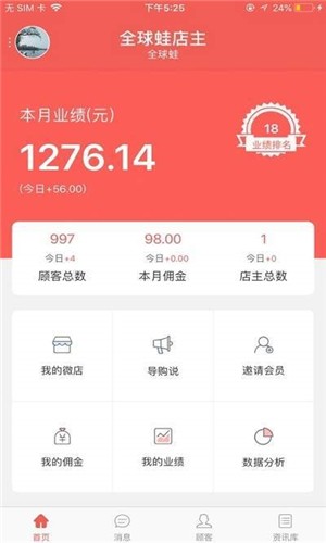 数智导购