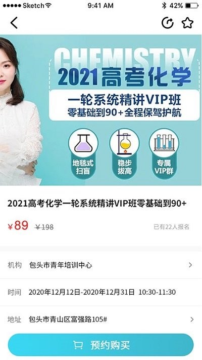 课课约客户端