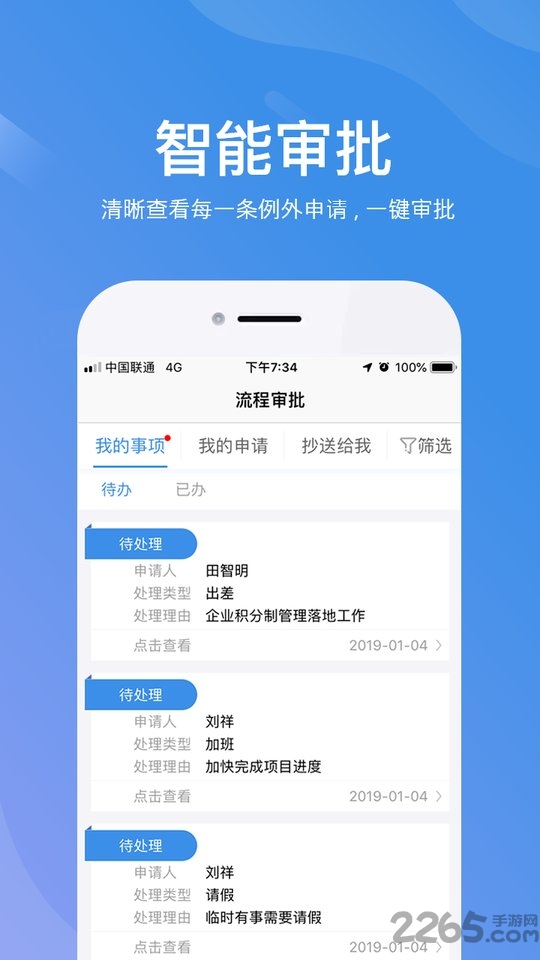 群艺考勤app