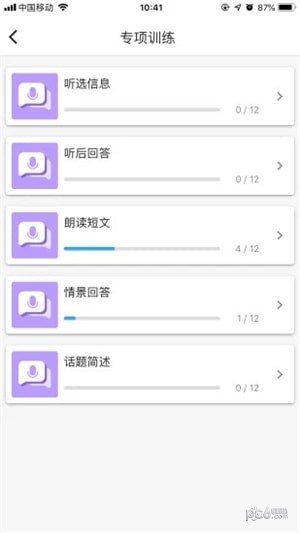 慧满分听说app下载