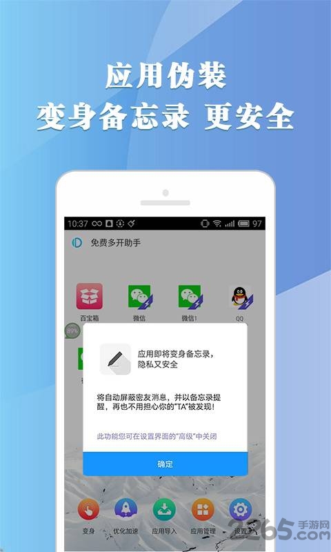 免费多开助手软件