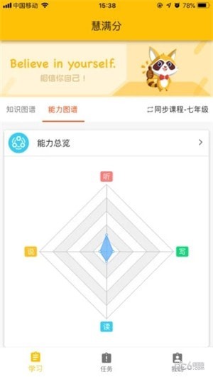 慧满分app下载