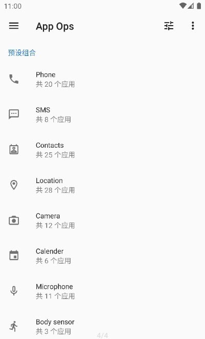 手机权限管理模块