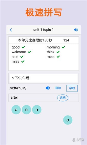 拼写背单词app