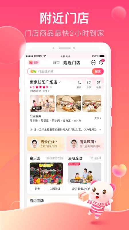 孩子王app 孩子王官方版下载