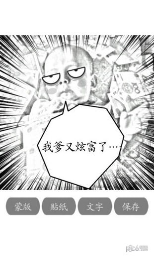 照片变漫画