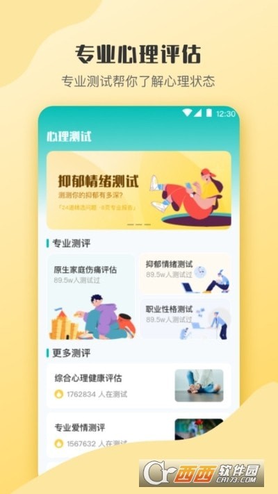 情感测试答题超人