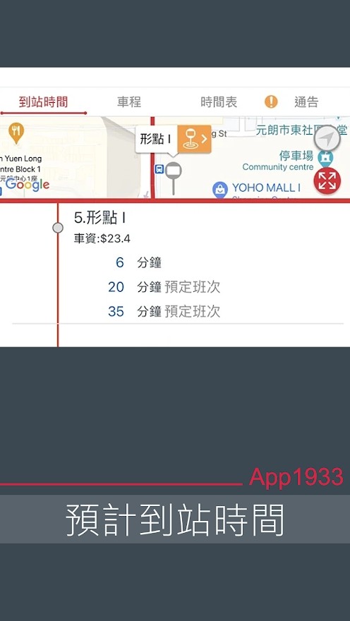 香港巴士app1933最新版本 香港巴士app1933最新版本