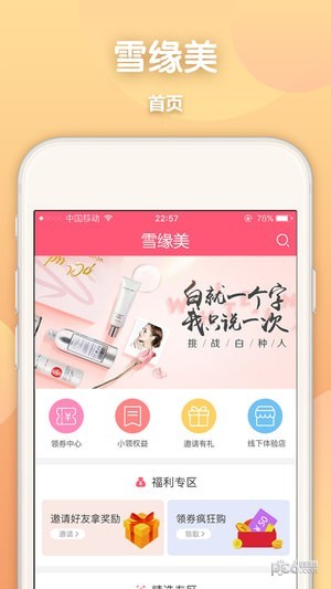 雪缘美