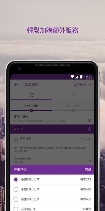 香港快运航空官方app