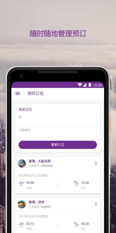 香港快运航空官方app