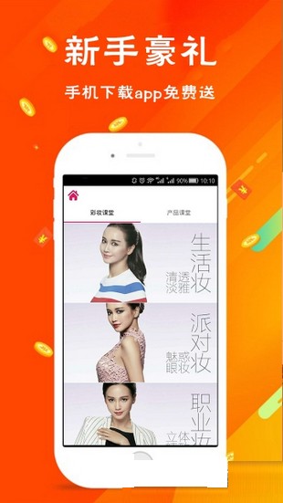 彩妆美颜