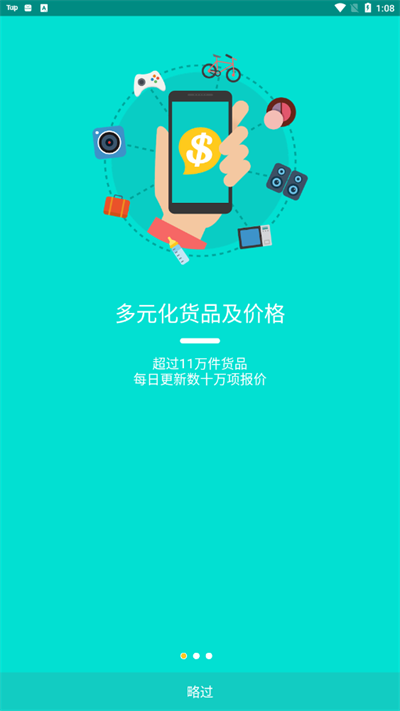 Price香港格价网app