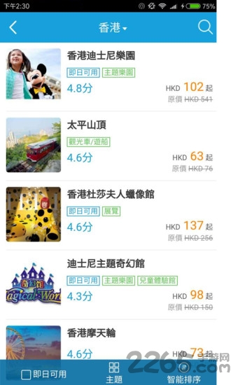 永安旅游官方版