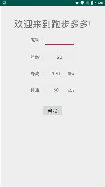 多多跑步