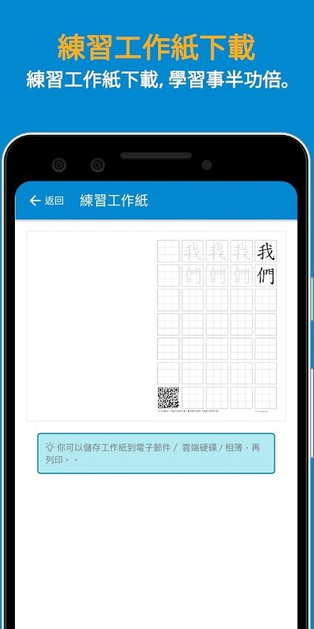 香港小学习字表app 香港小学习字表app