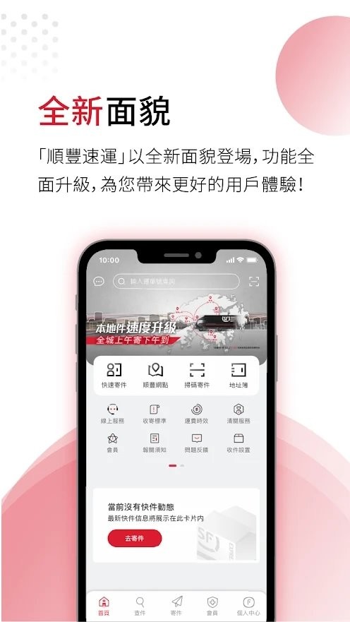 顺丰速运香港app