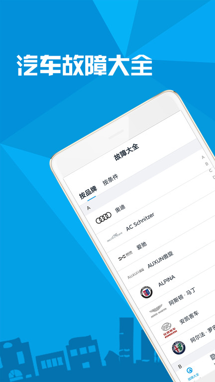 汽车故障大全app 汽车故障大全app