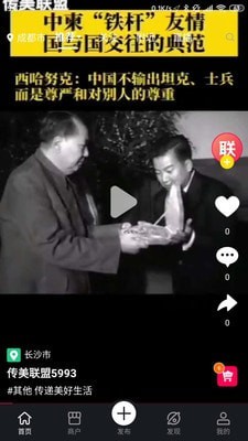 传美联盟