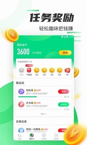微保步数王者