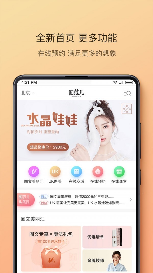 囿范儿