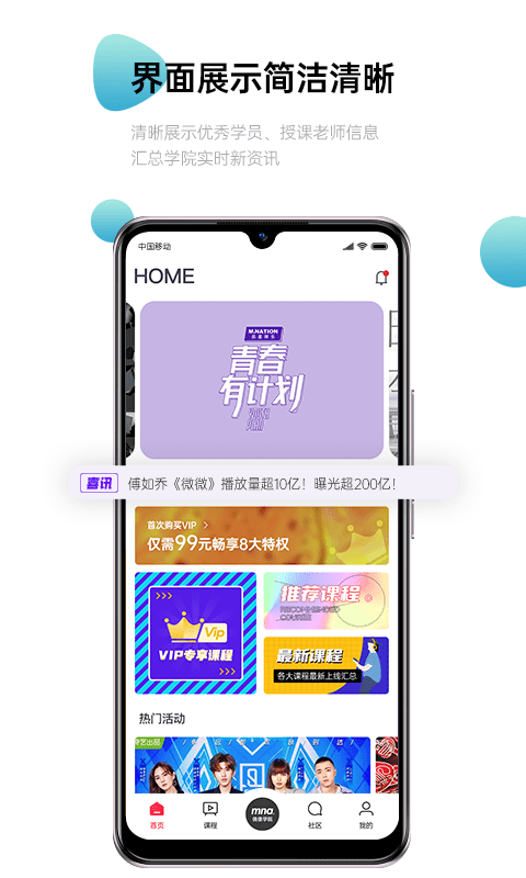 MNA偶像学院 MNA偶像学院