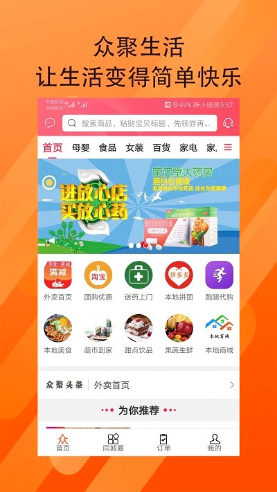 众聚生活最新版 众聚生活最新版