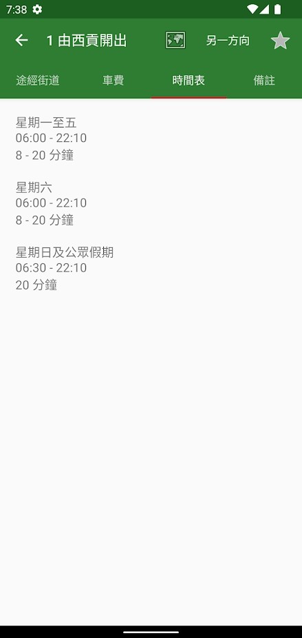 香港小巴路线查询软件下载