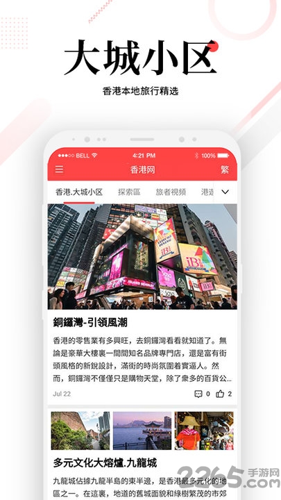 香港网app