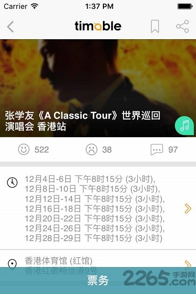 timable香港app