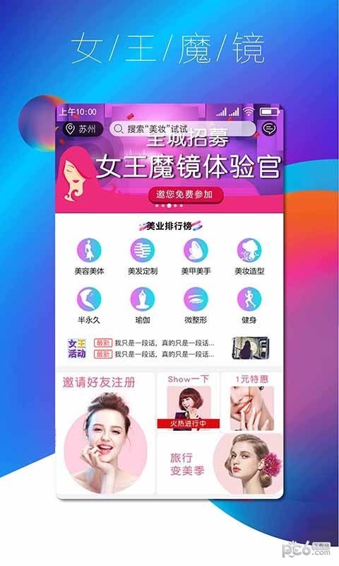 女王魔镜