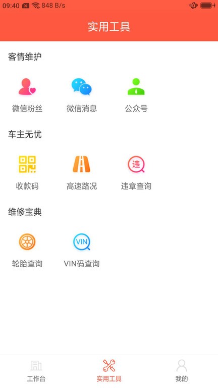 心诚养车app