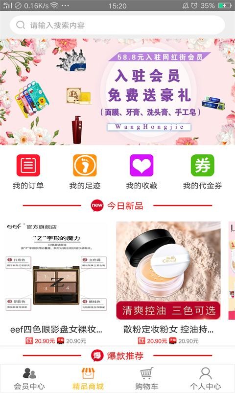 网红街商城