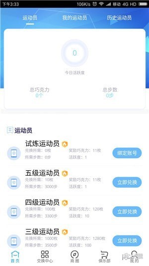 跃步云端app下载