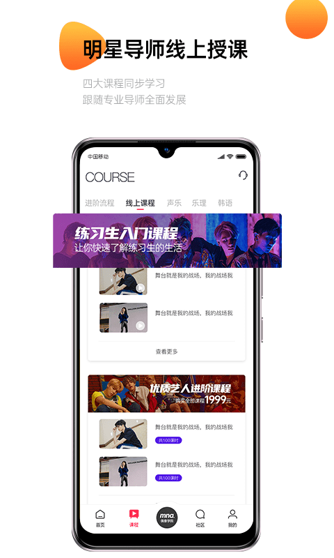 MNA偶像学院 MNA偶像学院