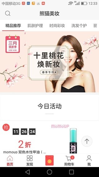 熊猫美妆app下载