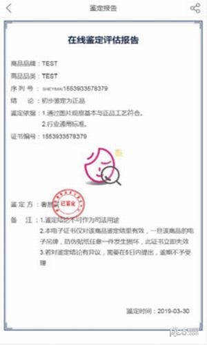 美妆鉴定app下载